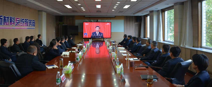 中國(guó)樂(lè)凱干部職工集中收看二十大開(kāi)幕會(huì)