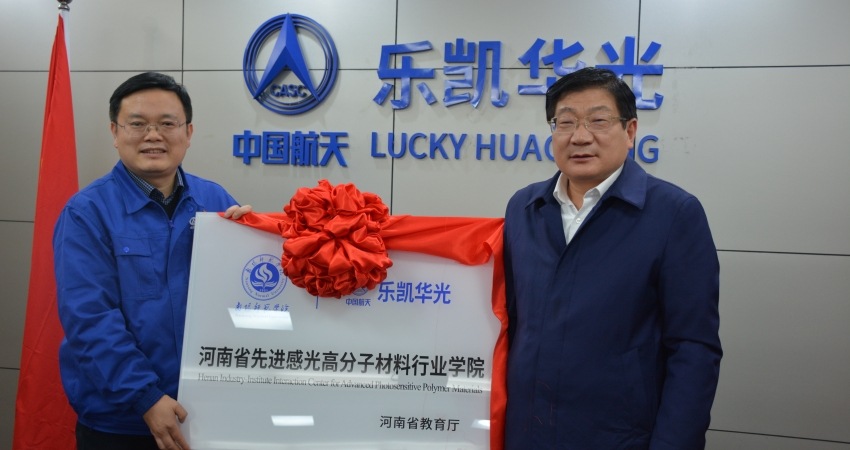  樂(lè)凱華光與南陽(yáng)師院深度合作進(jìn)入新階段
