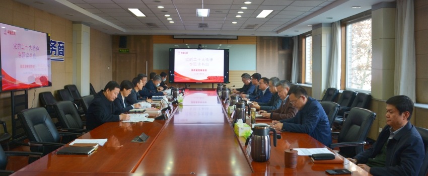   中國(guó)樂(lè)凱開(kāi)展黨的二十大精神專(zhuān)題讀書(shū)班學(xué)習(xí)研討