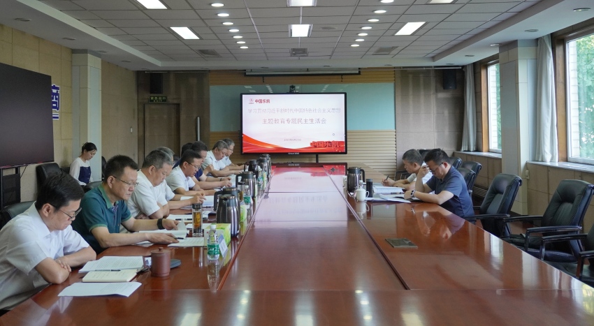 中國樂凱黨委召開主題教育專題民主生活會
